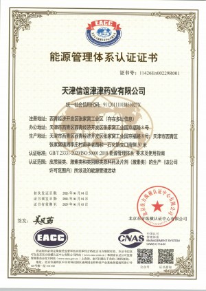 能源管理体系认证证书